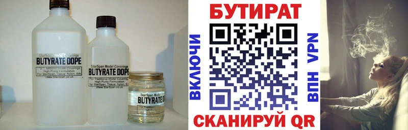БУТИРАТ бутик  Бийск 